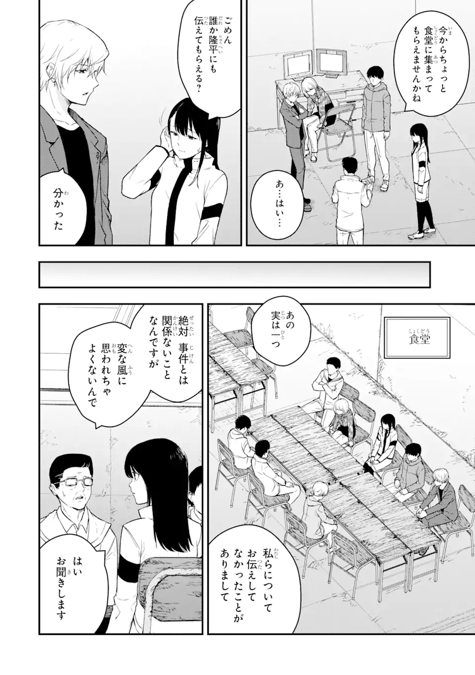 Hakobune – Shinubeki na no wa Dare ka? - Chapter 7.2 - Page 5